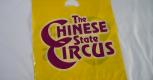 The Chinese State Circus